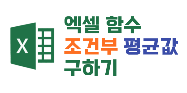 0을 제외한 평균값