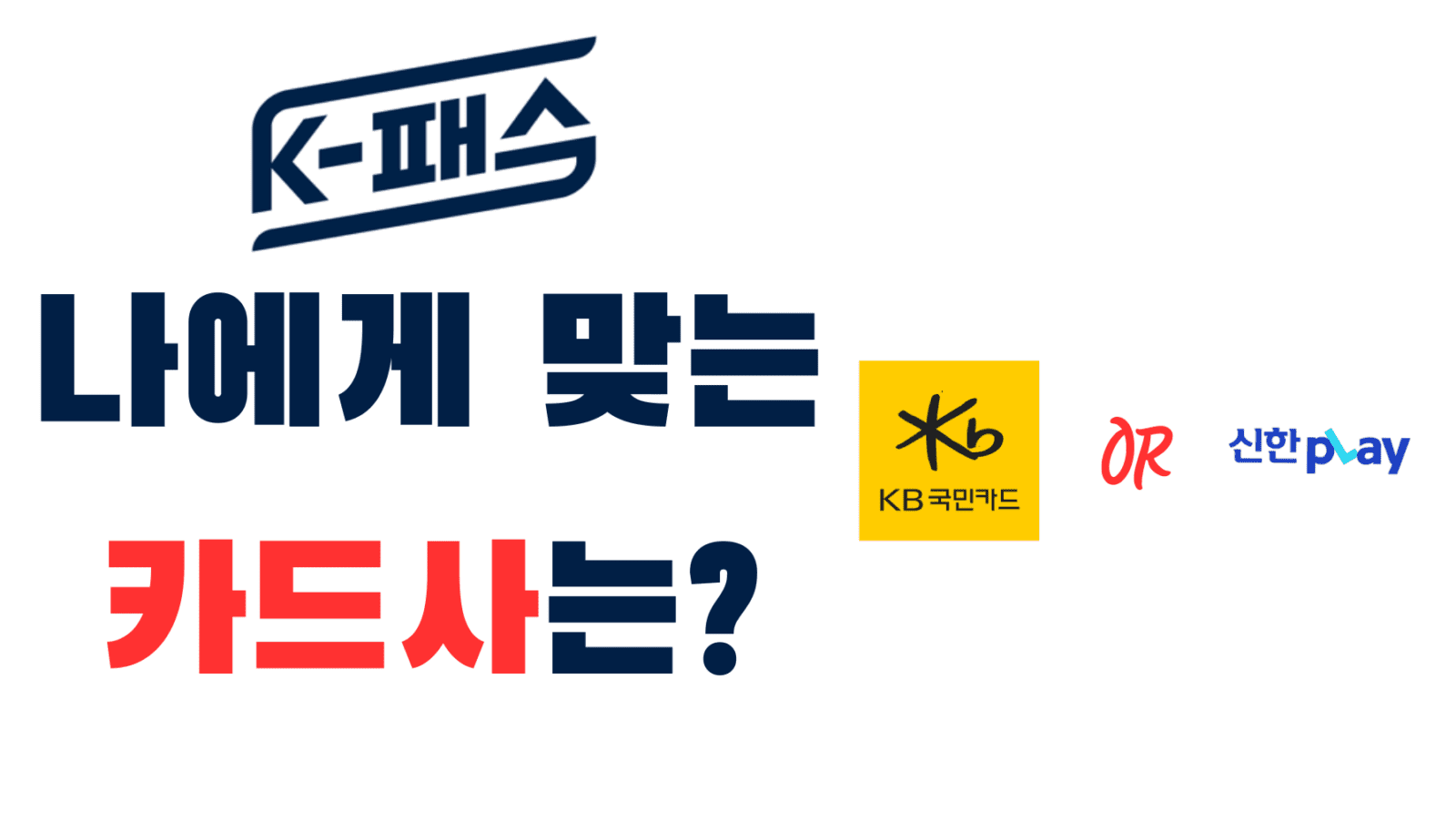 K패스