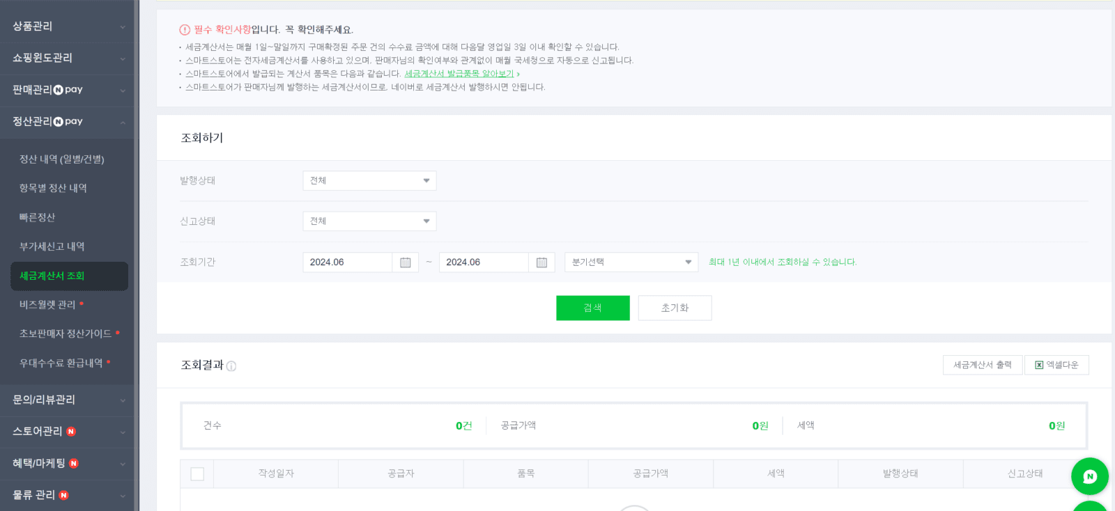 스마트스토어 부가세
