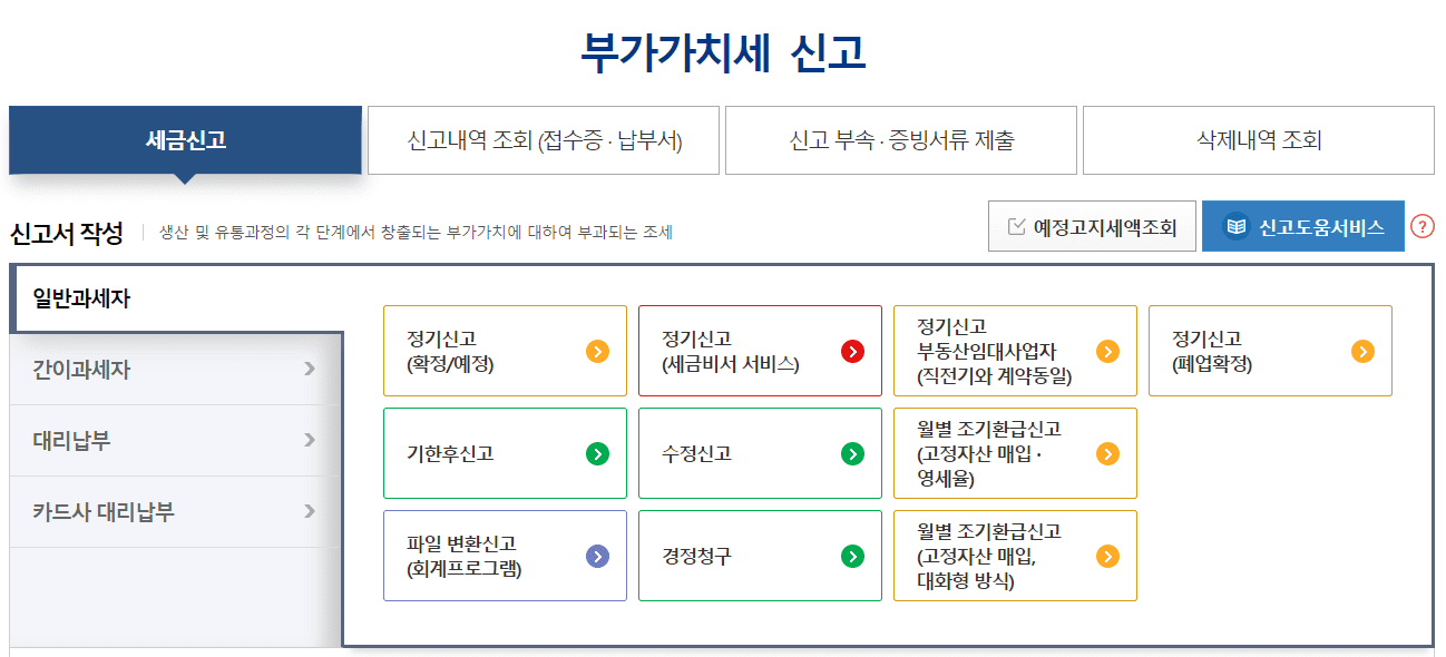 부가세 신고