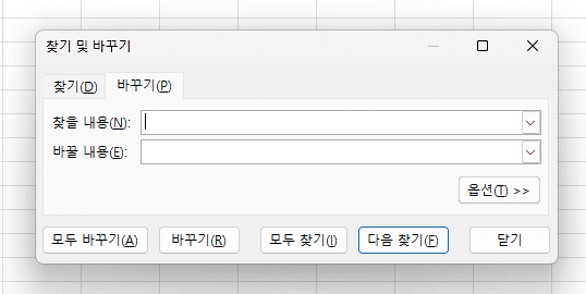 엑셀 바꾸기
