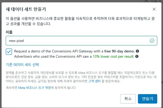 페이스북 픽셀 만들기