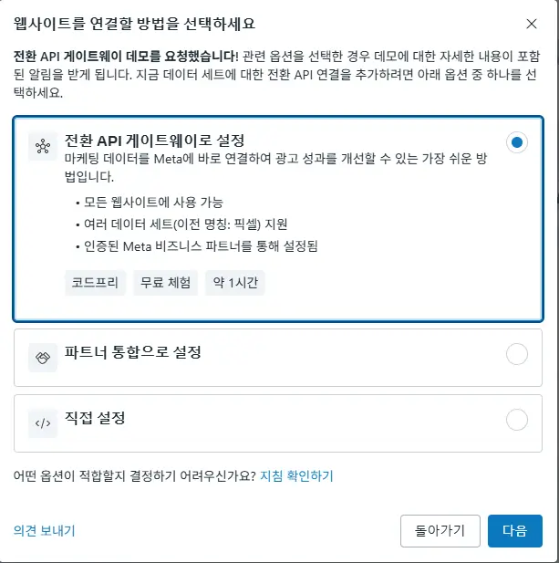 전환 API 게이트웨이