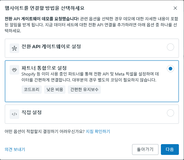 파트너 통합 설정